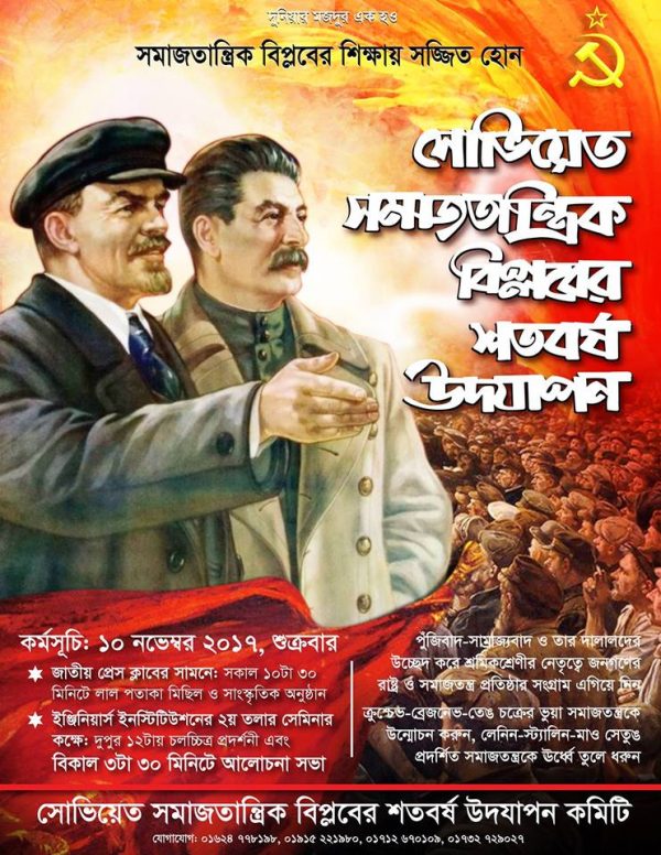 Bangladesh Workers Of The World Unite Learn From The Great Soviet